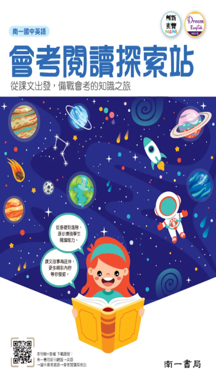 會考閱讀探索站 - 南一英語 Nani English