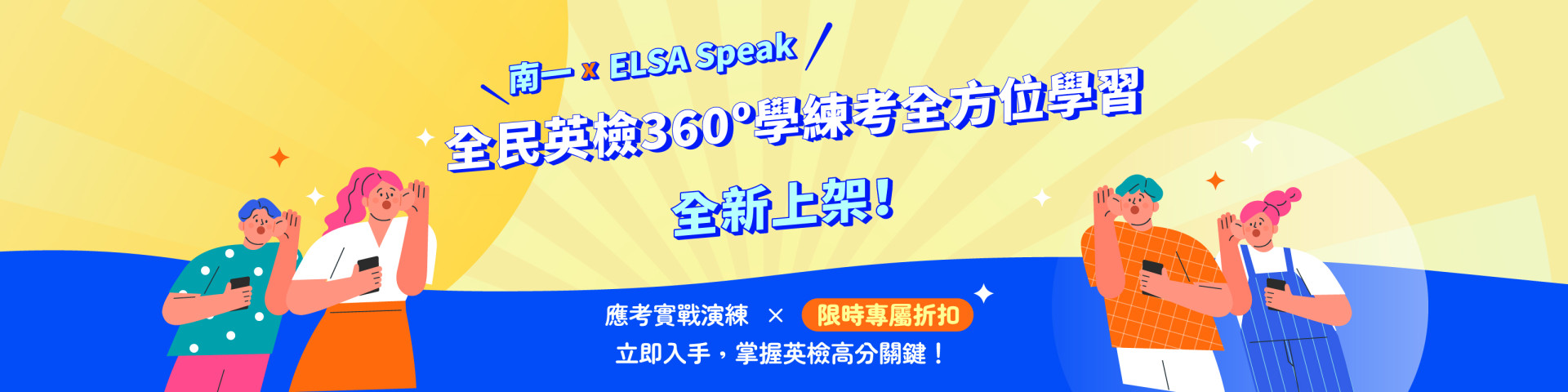 南一，Elsa Speak，全民英檢 - 南一英語 Nani English