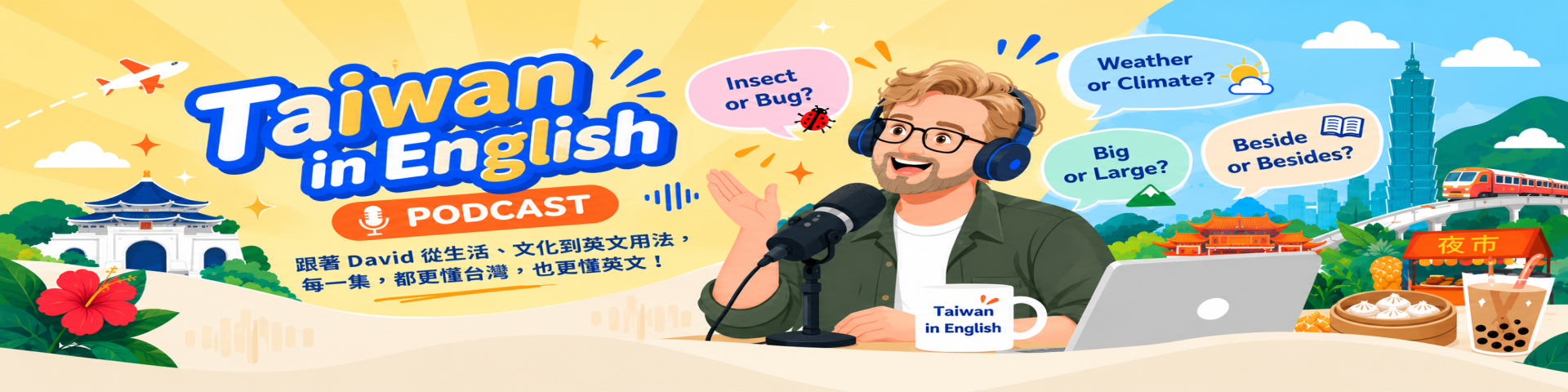 收聽南一英語最新 podcast 節目 - 南一英語 Nani English