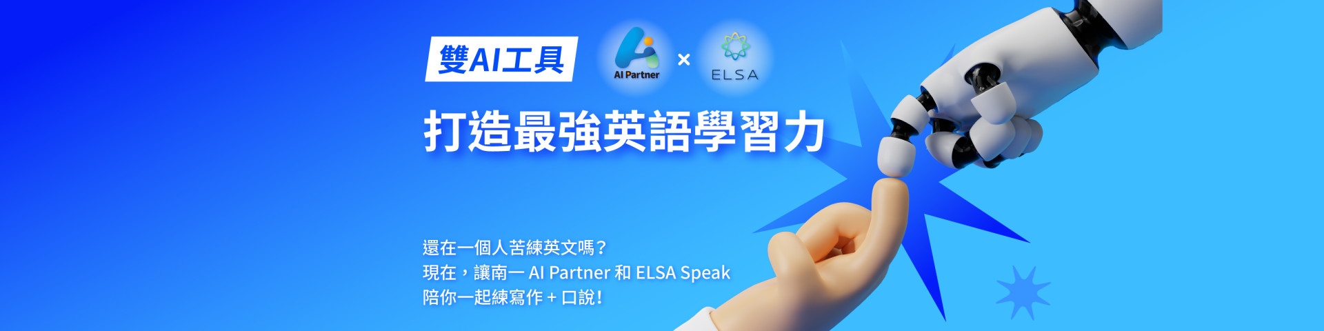 AI工具，AI partner，Elsa - 南一英語 Nani English