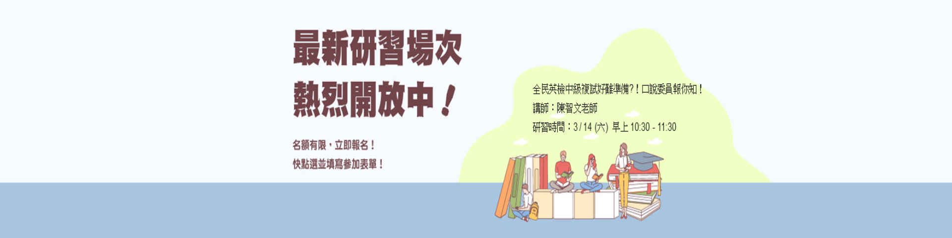 全民英檢、中級、通過、線上、研習、技巧 - 南一英語 Nani English