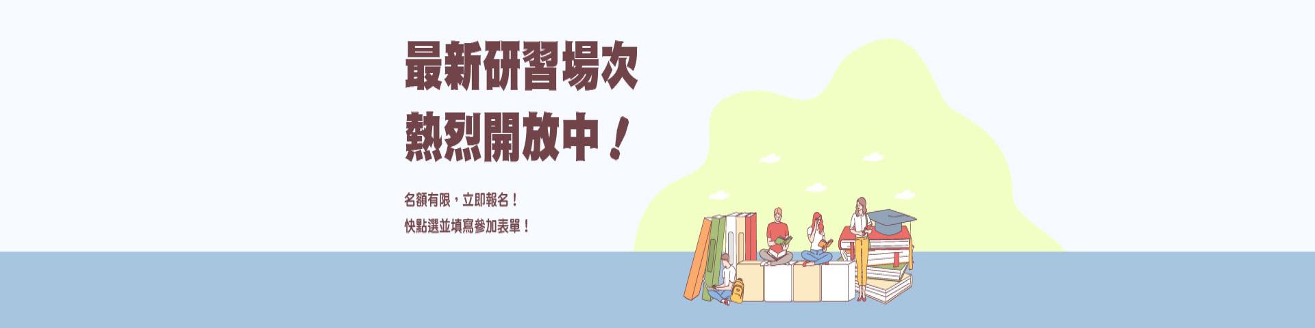 研習 - 南一英語 Nani English