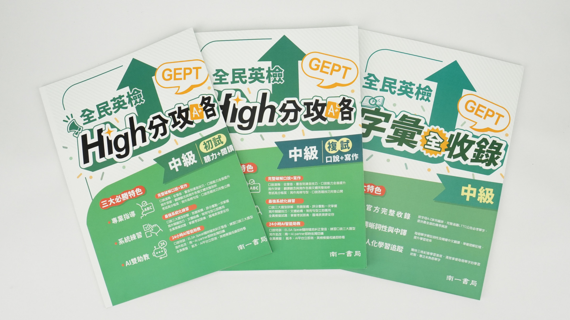 【高中生真心話】學測與GEPT雙贏！我用《全民英檢雙AI學練考365》中級攻克英文聽說讀寫的真實告白 - 南一英語 Nani English