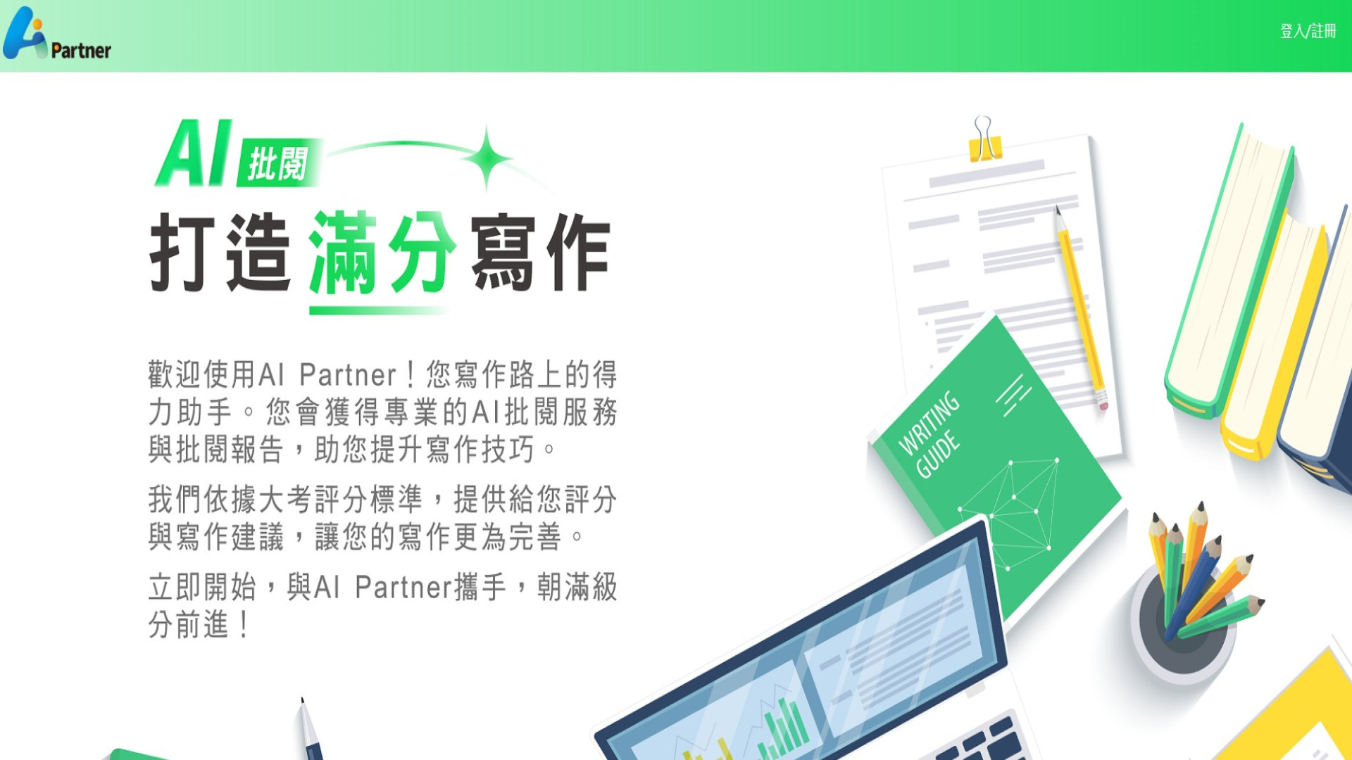 AI 英文作文批改竟然可以這樣用？AI Partner 提供字彙、文法與作文結構分析 - 南一英語 Nani English