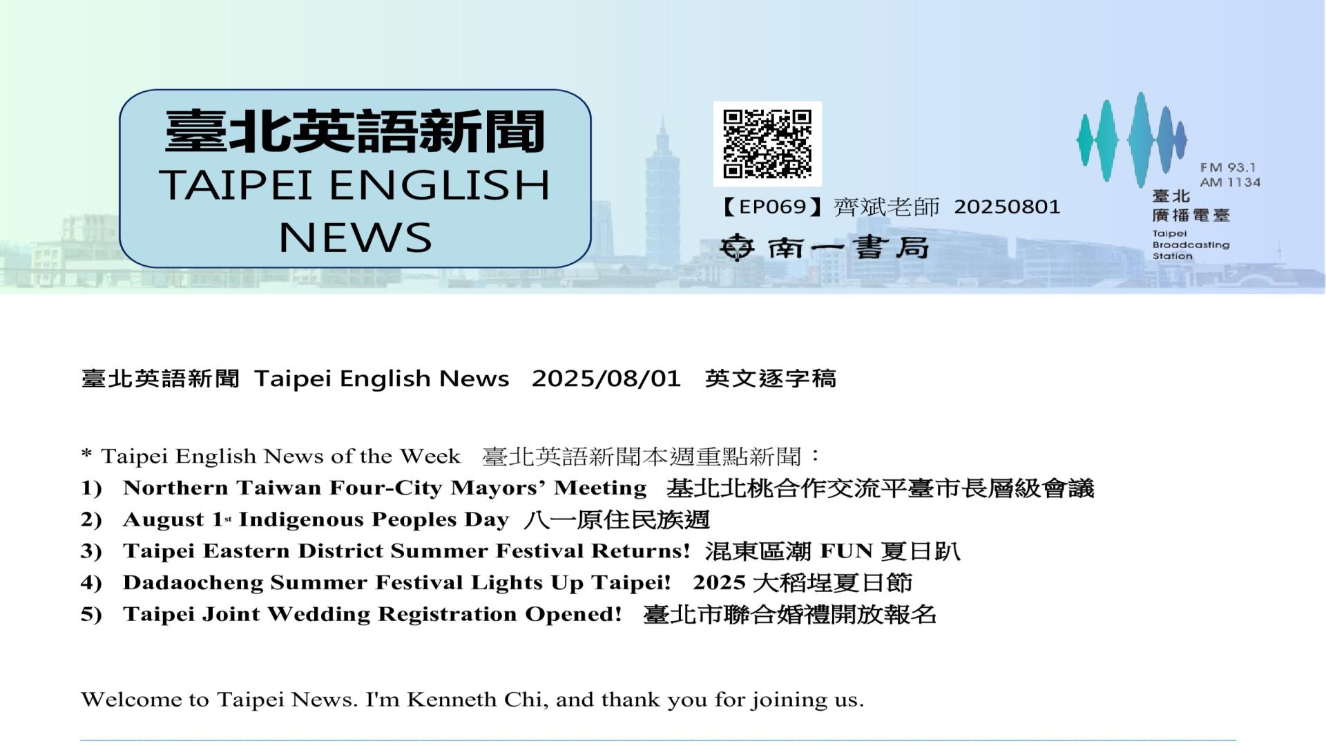 臺北英語新聞 EP069 - 南一英語 Nani English