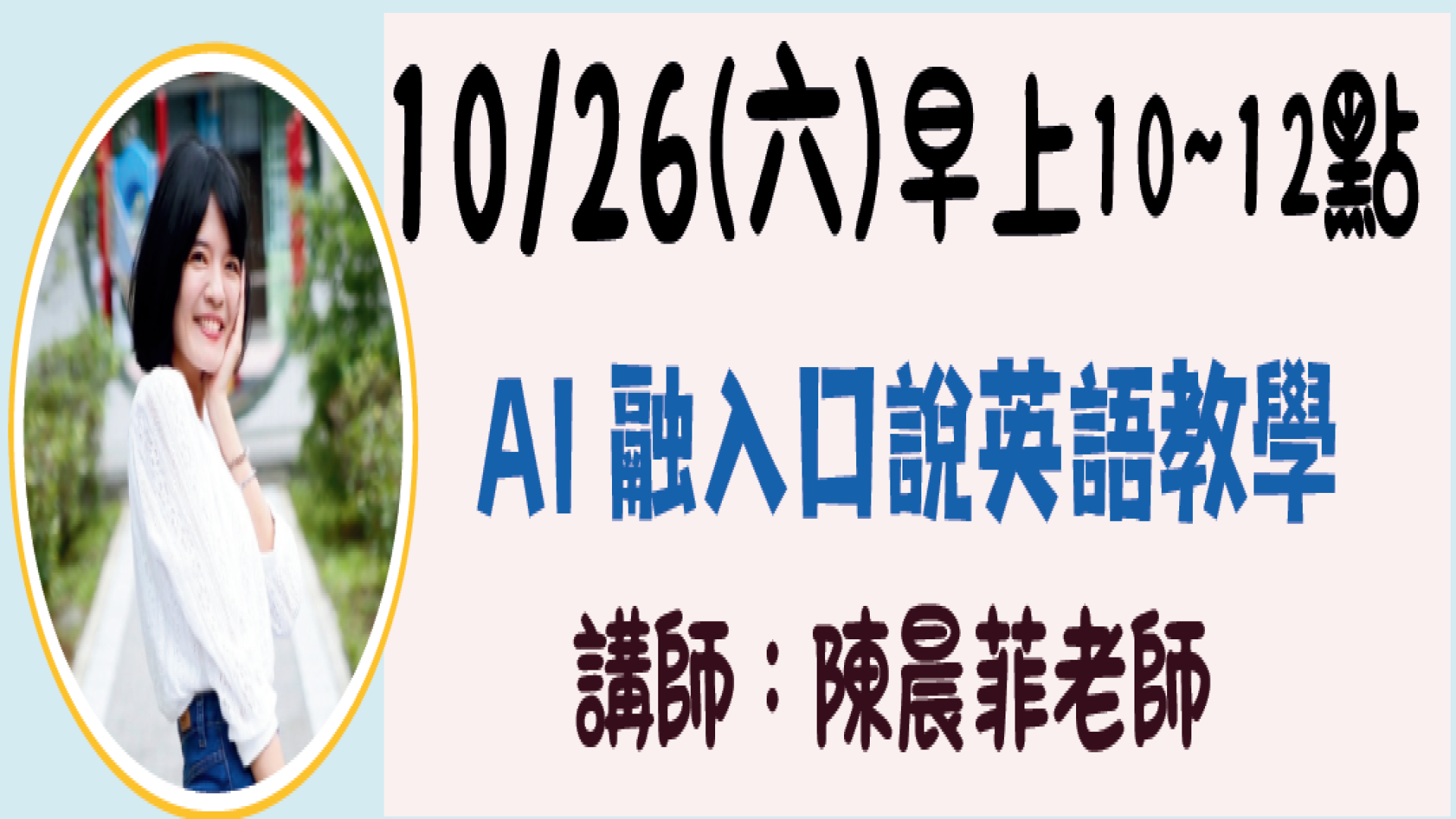 AI融入英語口說教學 - 南一英語 Nani English