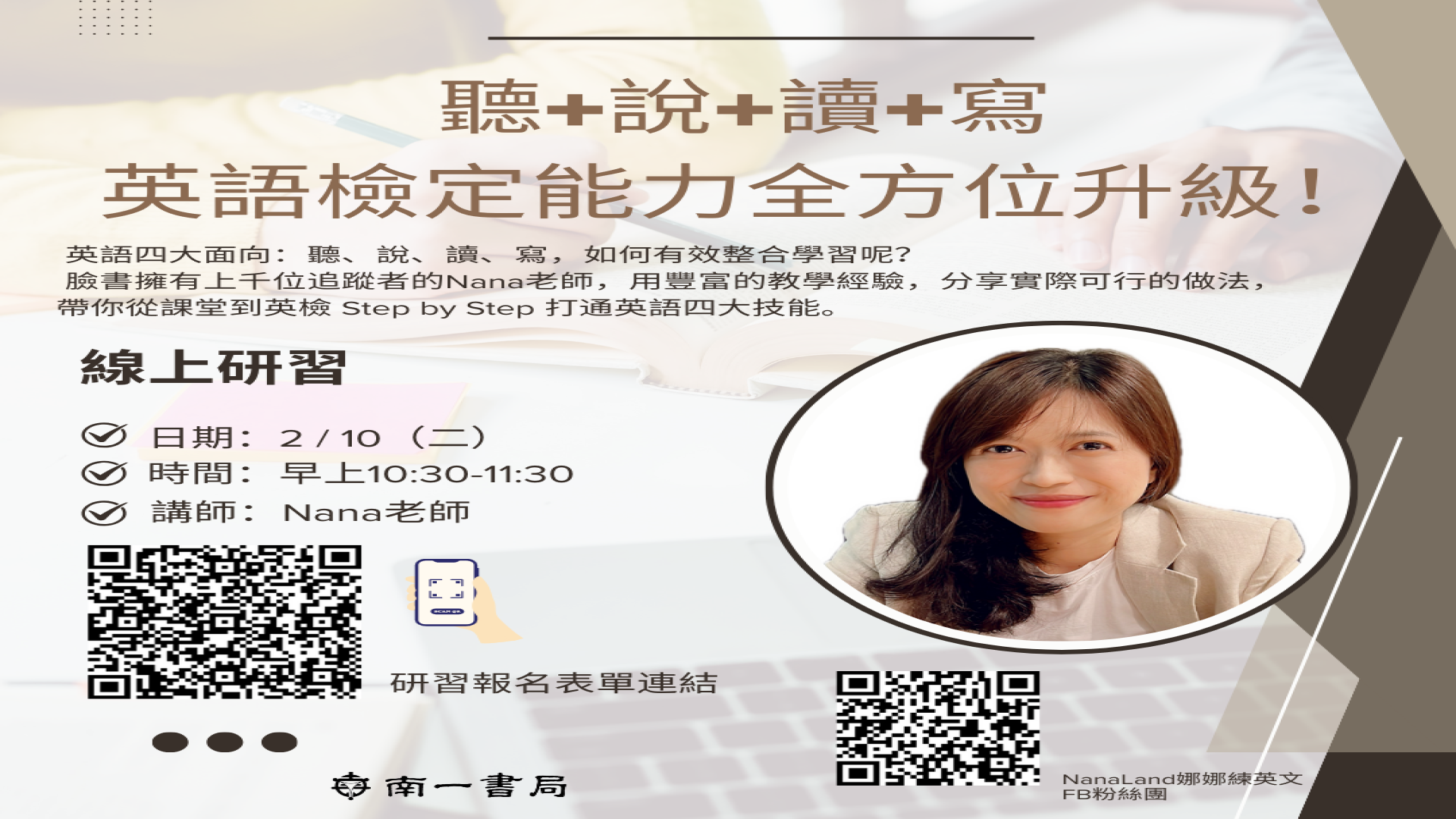 聽+說+讀+寫 英語檢定能力全方位升級！ - 南一英語 Nani English