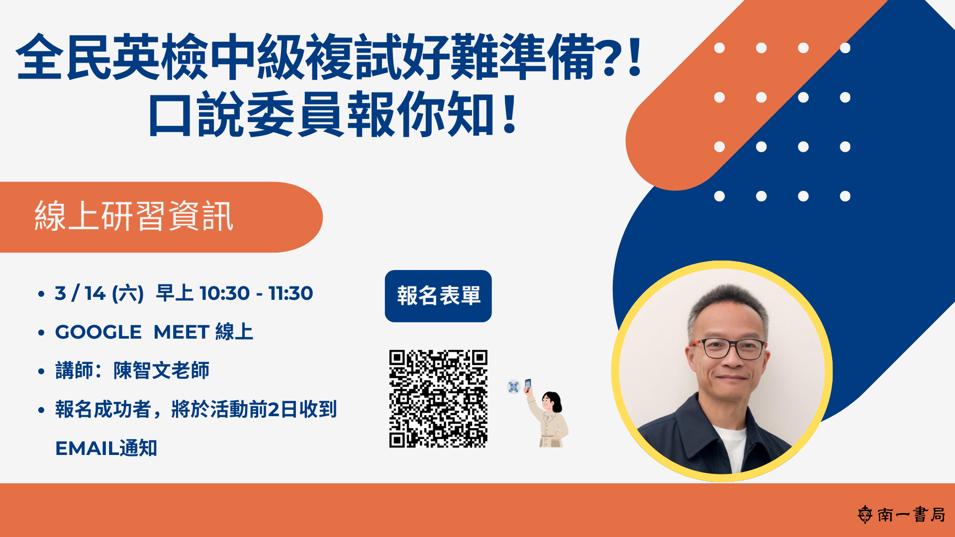 全民英檢中級複試好難準備?！  口說委員報你知！ - 南一英語 Nani English