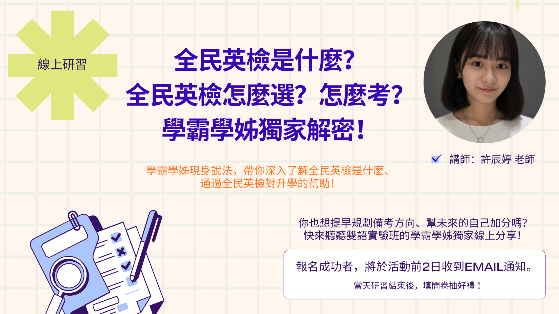 全民英檢是什麼？ 我該考全民英檢嗎?  學霸學姊獨家解密！ - 南一英語 Nani English