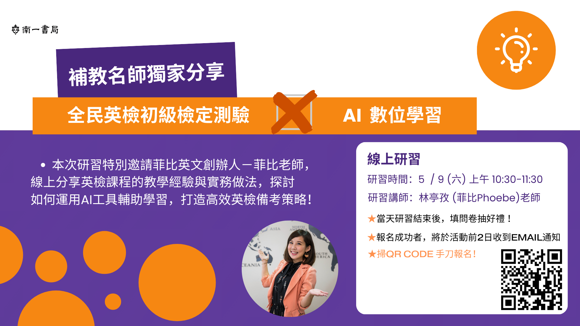 補教名師獨家分享：全民英檢初級檢定測驗 x AI 數位學習 - 南一英語 Nani English