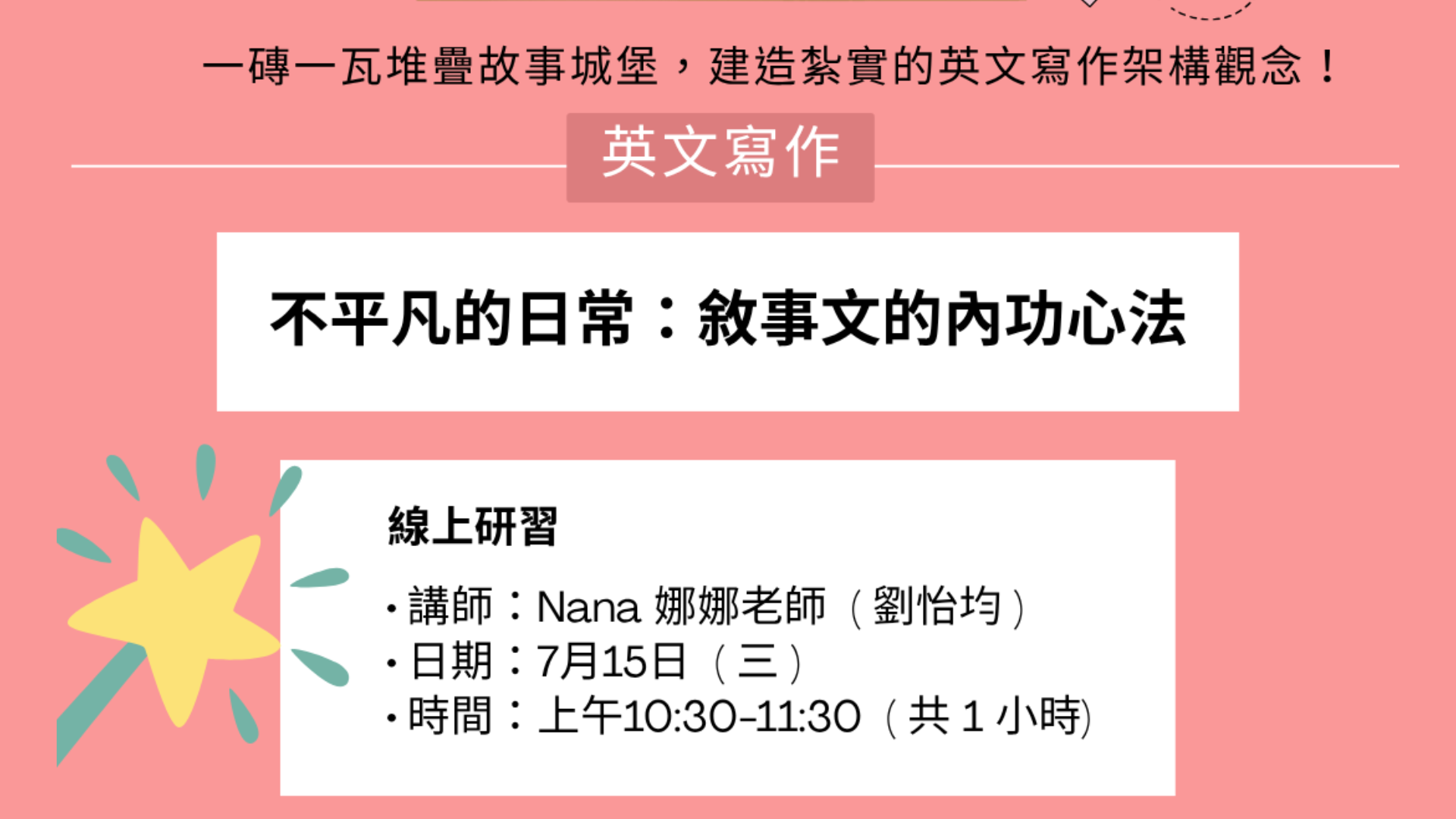 不平凡的日常：敘事⽂的內功⼼法 - 南一英語 Nani English