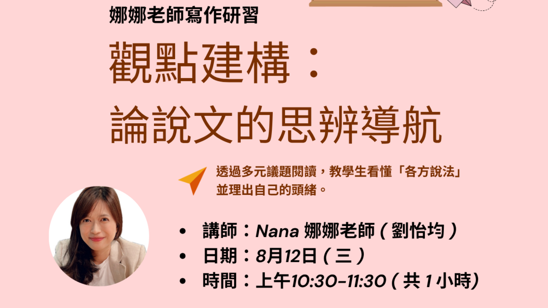 觀點建構： 論說文的思辨導航 - 南一英語 Nani English