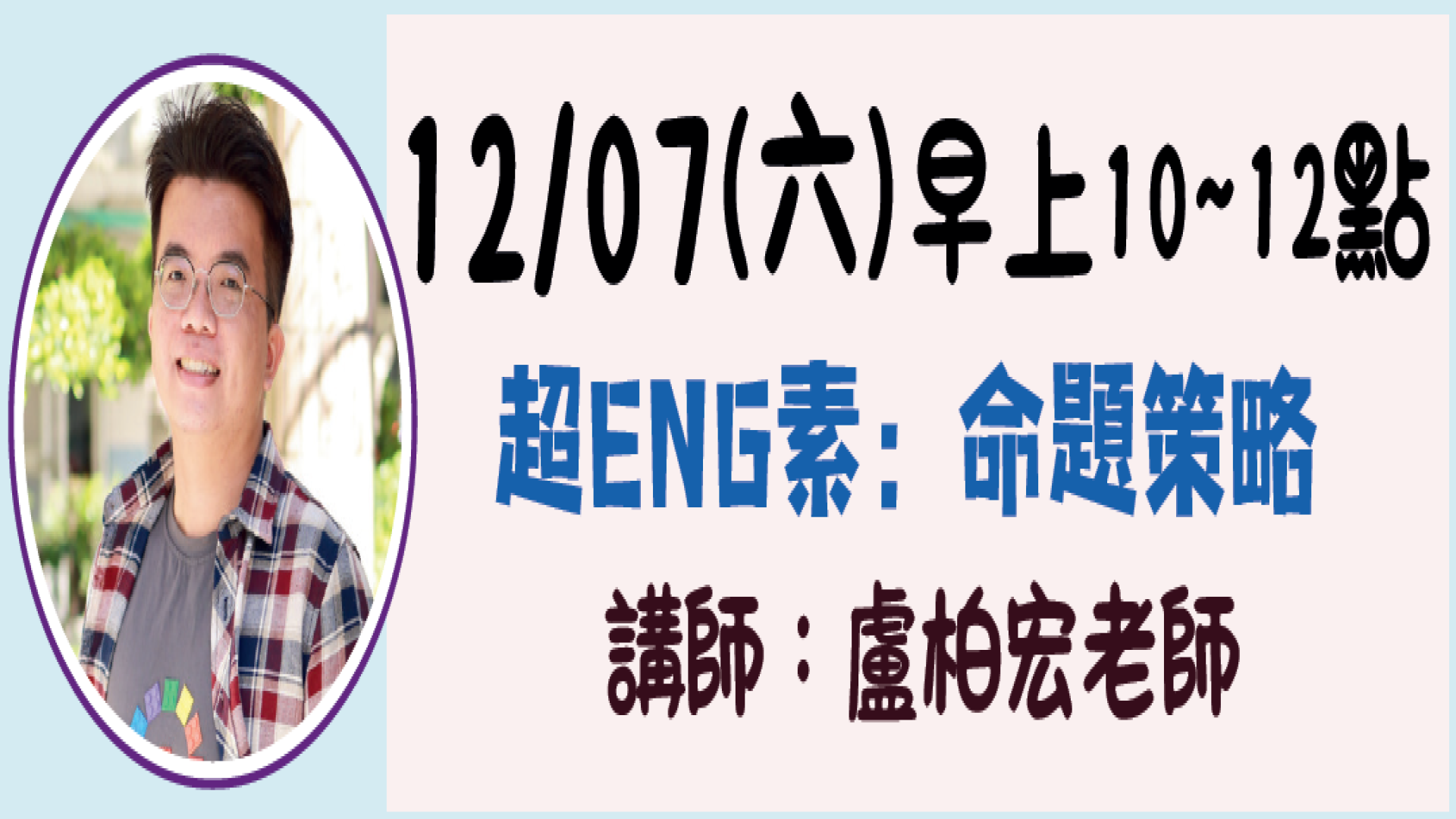 超ENG素:命題策略 - 南一英語 Nani English
