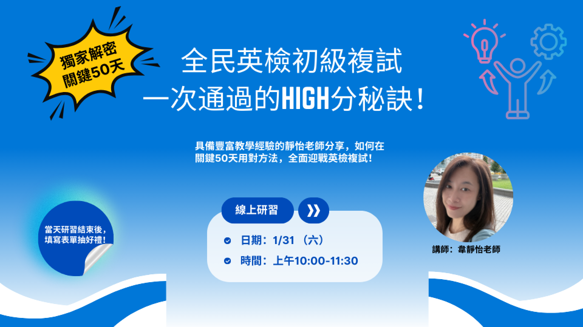 全民英檢初級複試，一次通過的High分秘訣！ - 南一英語 Nani English